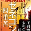 週刊東洋経済 2022年02月12日号　ゼネコン四重苦／洋上風力 価格破壊ショック