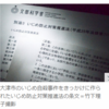 中３女子転落死