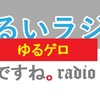 緊急企画ゆるゲロ反省＆感想