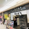 Vol.132 つけめんTETSU 壱の木戸 水戸店[ラーメン-水戸]