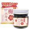 梅肉エキスがピロリ菌を最大99.99%殺菌