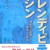  セレンディピティ・マシン