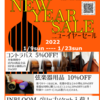 ニューイヤーセール開催！！　2022年1月9日（日）～1月23日（日）まで　【楽器や楽器用品を割引】