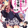 作っていこうよ？二人の、これからの物語――『冴えない彼女の育てかた』第3話「クライマックスはリテイクで」