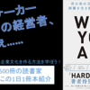 バーサーカータイプの経営者から学ぶ企業文化の作り方。『WHO YOU ARE』を動画で紹介