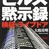 ライブドア「推定規定」を用いて損害額を算定