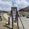 大内宿と湯野上温泉駅