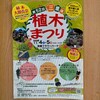 三重県 植木まつり