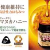 マヌカハニー