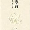 1138『介護入門』