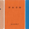 遺族年金。住宅ローンを組んでいる人に大切なしくみです。