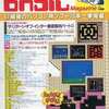 マイコンBASIC Magazine 1986年10月号を持っている人に  大至急読んで欲しい記事