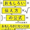 【読書】初対面でも話がはずむ おもしろい伝え方の公式