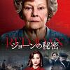 ジョーンの秘密　Red Joan　（2018）