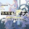 リベリオ・マキナ4 ー《白檀式改》紫陽花の永遠性ー