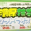 島田市産有機抹茶使用☆島田市緑茶化計画☆GREEN TEA ICE CREAM☆芳醇有機抹茶アイスクリーム☆ウェルシア☆ご紹介～♪