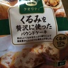 くるみを贅沢に使ったパウンドケーキ