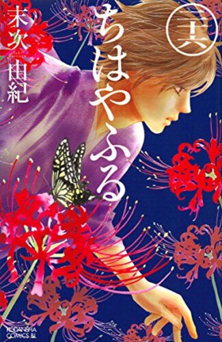 【漫画レビュー/感想/あらすじ】ちはやふる 26【末次由紀 】