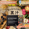 黒汁（kurojiru）は痩せない？評判は？効果的な飲み方と口コミ評価まとめ。