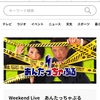 2/21(金) RKBラジオ「Weekend Live あんたっちゃぶる」生出演！