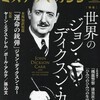 『ミステリマガジン』2024年11月号No.767【世界のジョン・ディクスン・カー】
