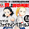「少年ジャンプ＋10周年記念！ジャンプラ連載作家による夏の特別読切連弾!!」にルーキー出身作家が掲載！