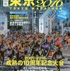 東京マラソン、コース変更