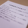 SBIVCの口座開設完了したけれど今のところ使う気にならない件