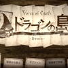 Voice of Cards ドラゴンの島 体験版　感想