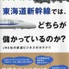 山手線と東海道新幹線ではどちらが儲かっているのか