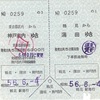 【国内旅行系】　学生注目！　学割節約術　連続乗車券の世界
