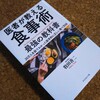 医者が教える最強の食事術を実践中！体に良い食べ物10個はこれ！