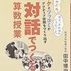  なぜ「道のり＝時間×速さ」ではなく「道のり＝速さ×時間」で，「速さ＝時間÷道のり」ではなく「速さ＝道のり÷時間」なのか