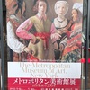 「メトロポリタン美術館展  西洋絵画の５００年」の備忘録