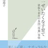 世界の子育てと女性の価値観