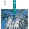 【読了】茨木のり子『言の葉さやげ』（河出文庫）