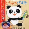 木のえほん どうぶつパズル | かしわらあきお