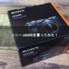 ソニー α6400を買ってみた！【Sony Alpha 6400】