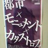 「都市と人間」コレクション展＠川崎市市民ミュージアム　2019年3月16日（土）