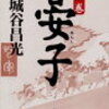12-1　晏子 ①（斉：BC 578～BC 500）（1994）