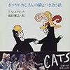 『CATS』トム・フーパー監督【映画感想】