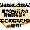 『ねこのはなびや』を“紙で読む”べき理由｜しかけと職人魂が爆発する夏絵本
