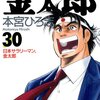 サラリーマン金太郎サード・ライン本宮ひろ志