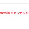 メルカリで取引における出品者の迷惑行為と判断するものなる通知が届いて素直に反省