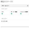 ソフト404エラーについて