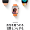 watchOS 8が正式リリース！