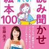 子どもの頭が良くなって欲しいので、佐藤亮子ママおすすめの絵本を100冊読んでみた。