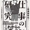 【読書】仕事の研究