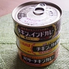 1990年代の思い出の「いなばカレー」を再び美味しく食べました