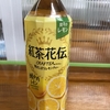 コカ・コーラの「紅茶花伝」瀬戸内レモンおいしいですよ。